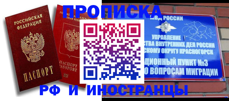 временная регистрация купить в Льгове