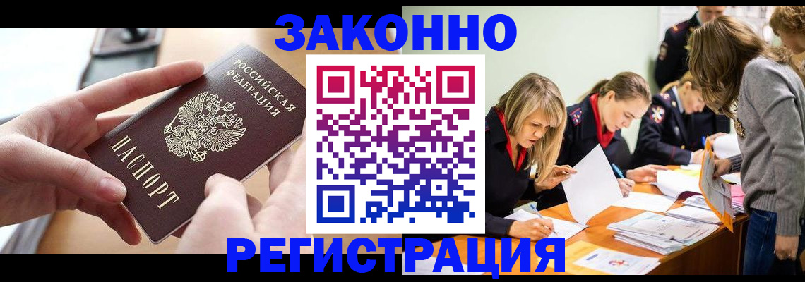 прописка для работы в Льгове